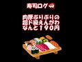 【やり過ぎ!】超肉厚でブリブリする歯応えのえんがわ!【寿司ログ】 #shorts