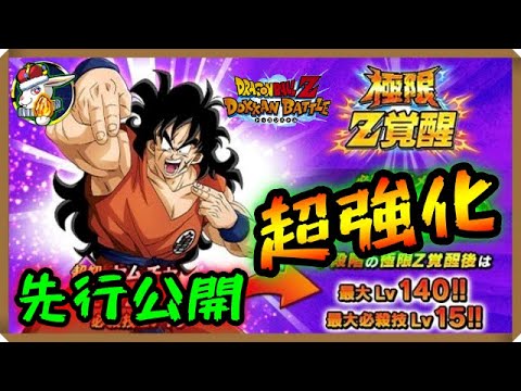 ドッカンバトル 5506】ヤムチャの極限Z覚醒が来るぞー