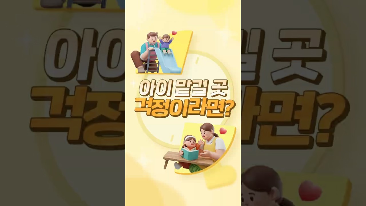 더 든든해진 #아이돌봄서비스
