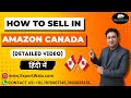 How to sell in amazon canada from india  hindi  exportwala  ankit sahu 