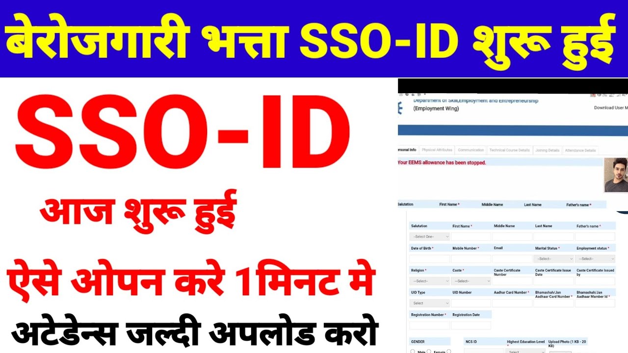 अब SSOID ऐसे ओपन होंगी मोबाइल मे एक मिनट मे berojgari bhatta ka