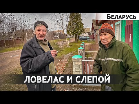 ИСТОРИИ 2-Х СОСЕДЕЙ. Беларусь. Гомельская область. Поселок Добруш.