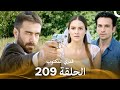قدري المكتوب الحلقة 209 Arabic Dubbed