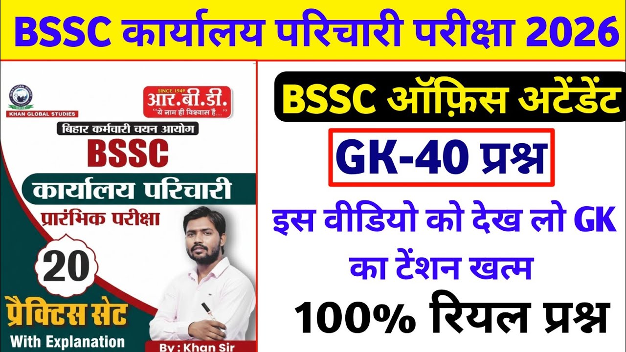 BSSC Karyalay parichari original paper | BSSC Karyalay parichari gk gs 2026 | BSSC GK #gkquiz 