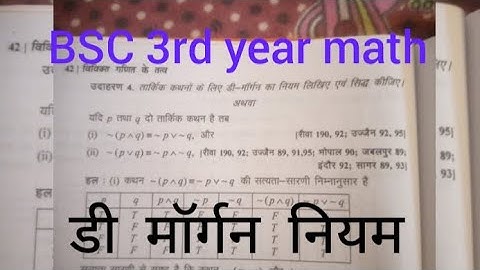डी मॉर्गन नियम. BSC 3rd year math||Boolean algebra|| major, minor,ele ||discrete mathematics||