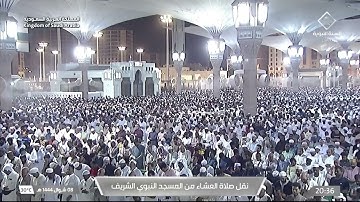 صلاة العشاء|للشيخ عبدالباري الثبيتي 8 شوال 1444هـ|خواتيم سورة آل عمران 190 - 200