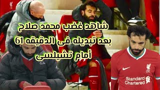 لحظه تبديل محمد صلاح وغضبه وهل دى النهايه مع ليفربول _ اعرف سر تويته وكيل اعماله رامى عباس