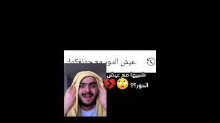 رحت شفت بحث اختي في اليوتيوب ويا ريتني ما شفت??لا يفوتكم♥??