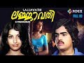 Malayalam  Movie | LAJJAVATHI | Krishnachandran | Ambika  | Sumathi | Vincent others