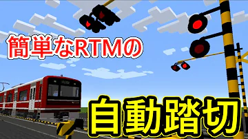 踏切rtm Mp3