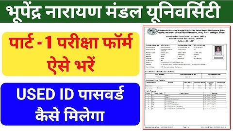 Bnmu university Ba/Bsc/Bcom Part-1 exam form fillup | पार्ट-1 परीक्षा फॉर्म ऐसे भरें | AJ education