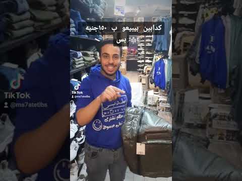 محطة لبس اغلي محل لبس في العالم محطة لبس 01091774004 01015565033
