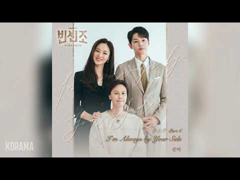 존박(John Park) - I'm Always by Your Side (빈센조 OST) Vincenzo OST Part 6