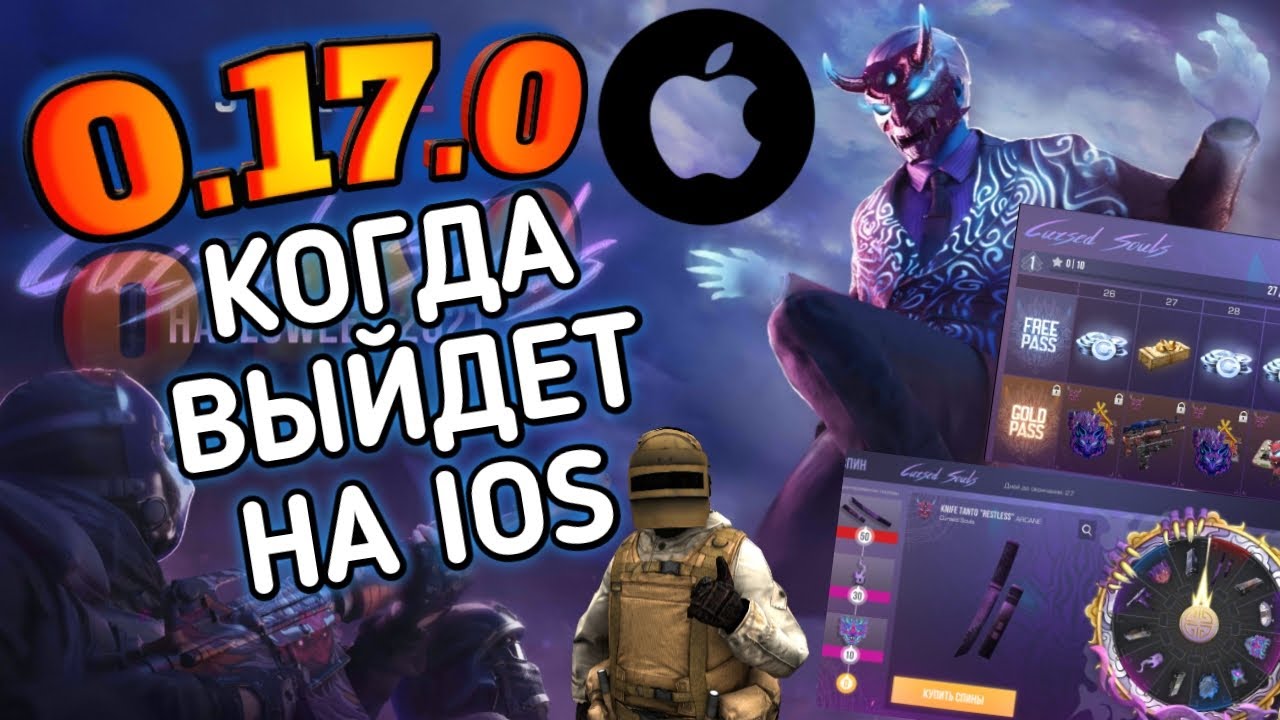 Когда выйдет обновление ios стандофф 2. Когда выйдет обнова в Doors. Монстров из хэллоуинской обновы в Standoff 2. Стандофф 2 Хэллоуин обновления как называется персонаж 0.17.0. Фото 1 Хэллоуина обновления в Standoff 2.