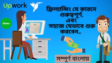 যেভাবে সহজে ফ্রিল্যান্সিং শুরু করবেন | How to  start freelancing easily | freelancing  tutorial .