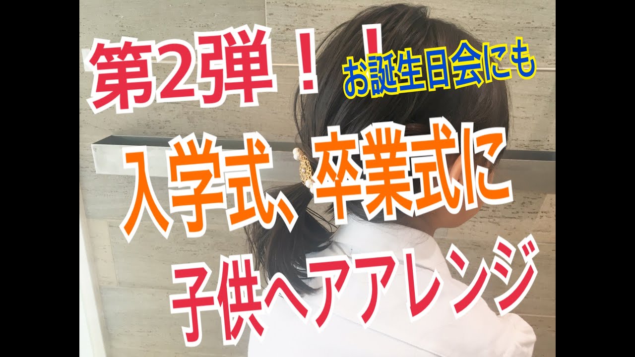 女の子 子供 の可愛い髪型 ヘアアレンジ77選 式など行事向けも Yotsuba よつば 女の子 子供 の可愛い髪型 ヘアアレンジ77選 式など行事向けも Yotsuba よつば
