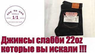 Джинсы слабби 22oz которые вы искали !!!