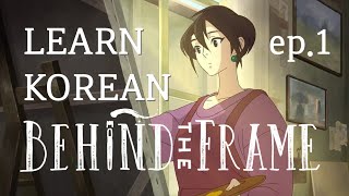 Learn Korean with games - [Behind the Frame] ep1 screenshot 5