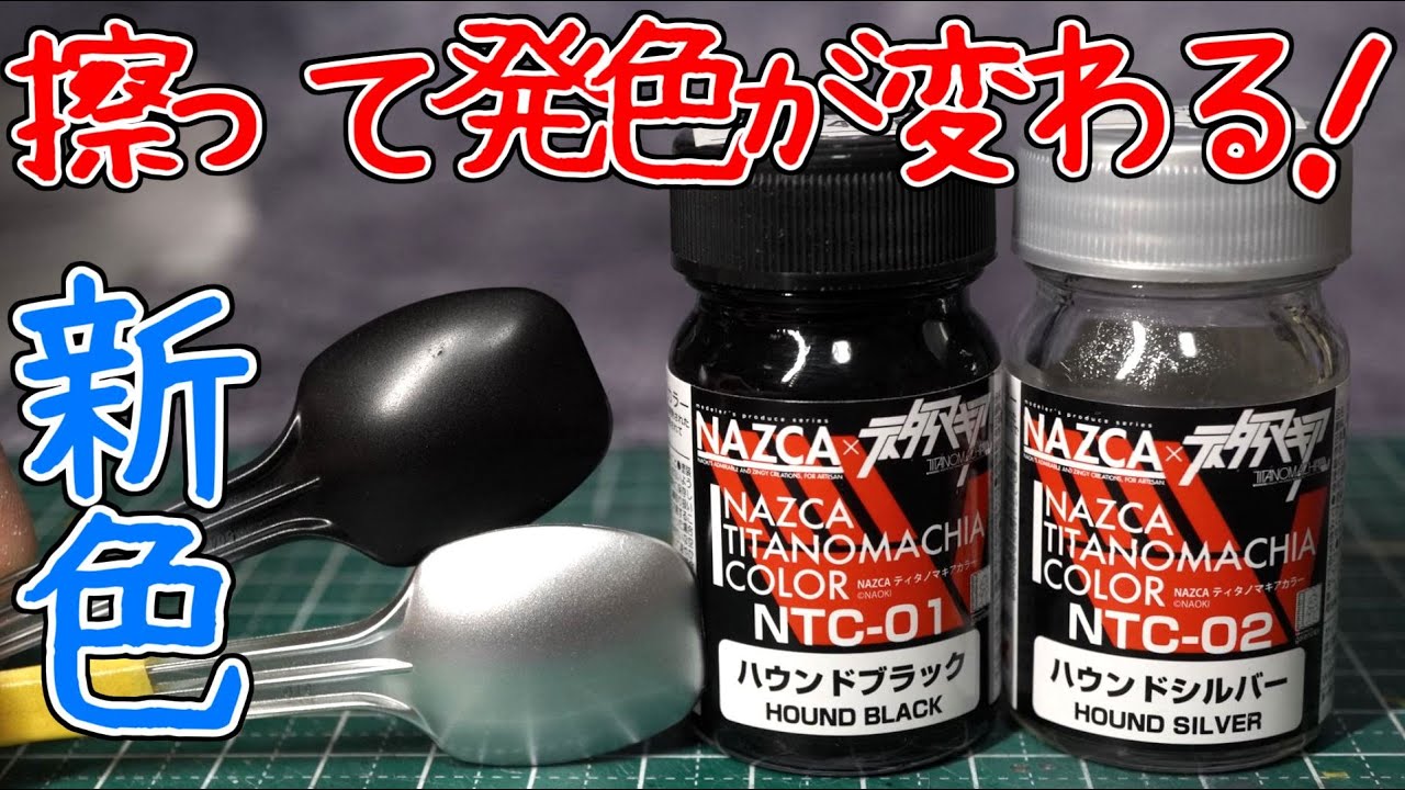 ガイアカラーの新塗料を試す ティタノマキアカラー - YouTube