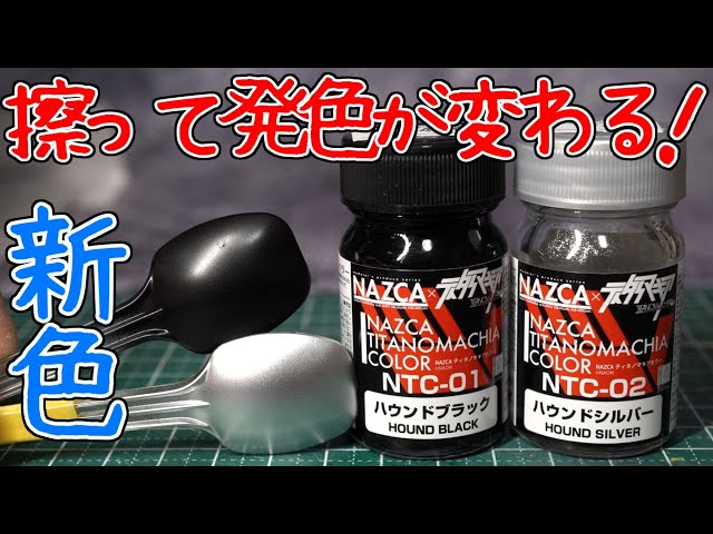 ガイアカラーの新塗料を試す ティタノマキアカラー - YouTube