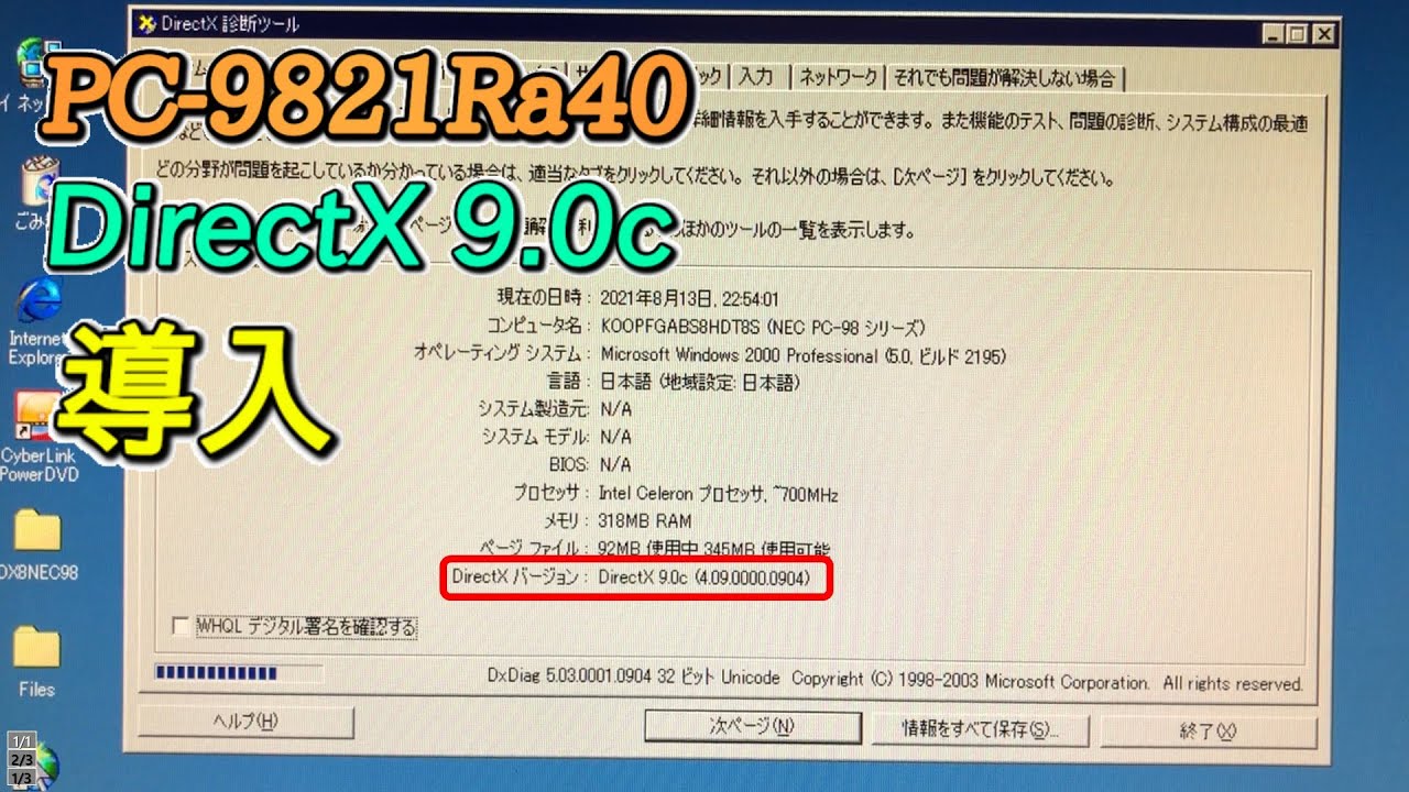 DirectX 9.0】PC-9821Ra40にDirectX 9.0cをインストールしてみた【PC 