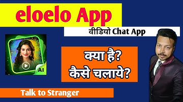 EloElo App kaise use kare | kaise chalaye | kya hai | Account kaise banaye
