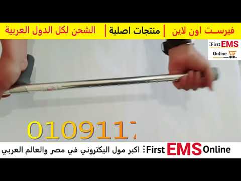 عصا عكاز طبي لكبار السن والمرضي 01091173487