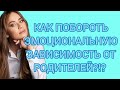 КАК СТАТЬ ВЗРОСЛЫМ? !