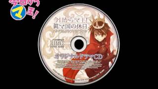 Kyo Kara Maoh!  Drama CD: Shin Makoku kuru!?