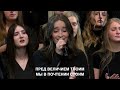 Войду во Святое Святых - SMBS Choir