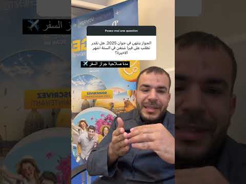 مدة صلاحية الجواز