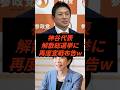 ㊗️20万回再生‼︎神谷代表解散総選挙に再度宣戦布告w #政治 #ニュース #参政党 #神谷宗幣