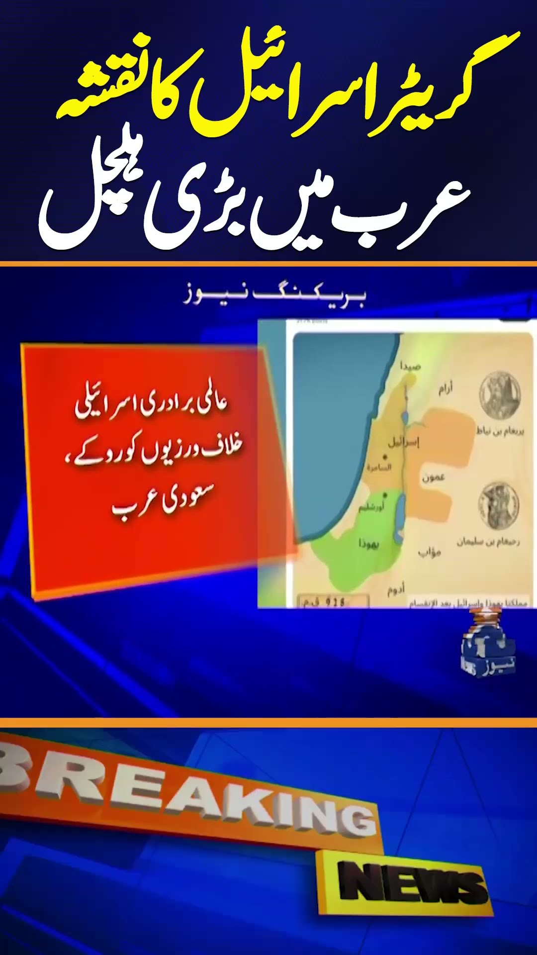 Gulf countries condemn Israeli map claiming ‘historical territorial rights’ for Israel #shorts