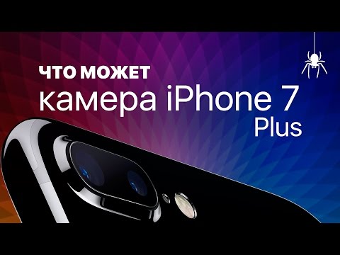 Что может камера iPhone 7 Plus?