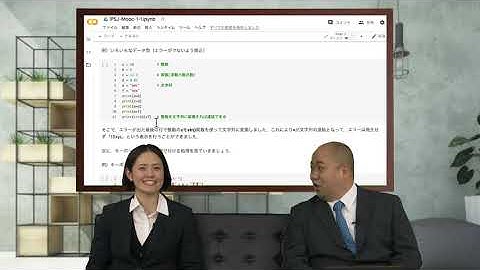 基本的なプログラミング（Python入門） (1)-3 プログラムの構造，順次処理，計算：データ型（コンピュータとプログラミング）情報処理学会 IPSJ MOOC