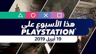 ثلاث ألعاب متنوعة ومسلية في طريقها إليكم هذا الأسبوع على بلايستيشن screenshot 4