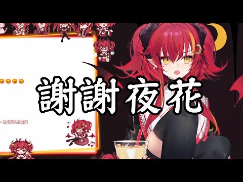 【須多夜花】能被這麼香的龍鼓勵，怎麼想都絕對有問題