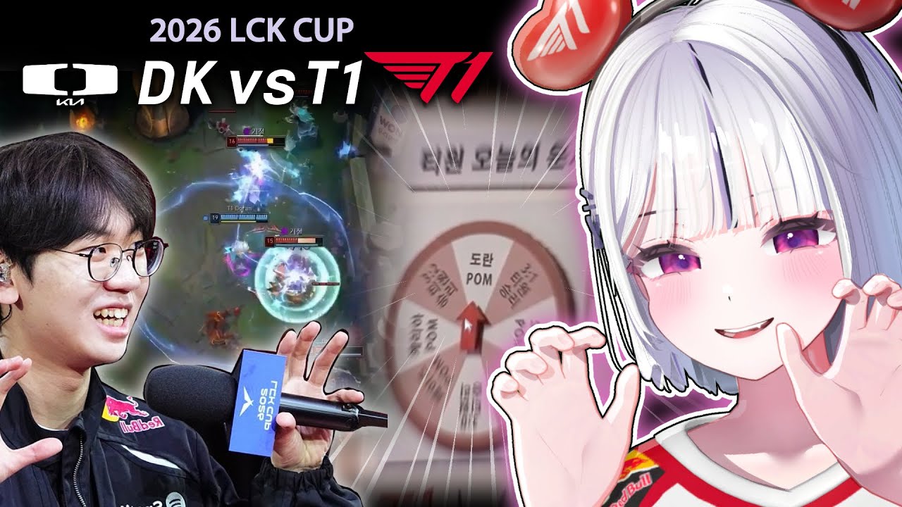 바론 그룹 티원 맹수 앙! 🦁 │ T1 vs DK │ 2026 LCK CUP