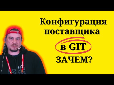 1С конфигурация поставщика хранится в гите. Зачем?