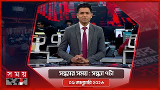 সন্ধ্যার সময় | সন্ধ্যা ৭টা | ০৯ জানুয়ারি ২০২৬  | Somoy TV Bulletin 7pm | Latest Bangladeshi News screenshot 5