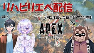 【APEXコラボ】クソAIM狸が通りますよっと