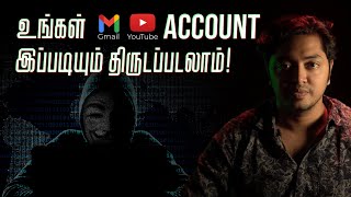 This is How all Your Accounts Could be Hacked? | Tamil | LMES screenshot 4