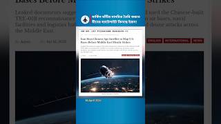 How Iran Uses Chinese TEE-01B Satellite to Map US Military Bases