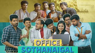 Office Sothanaigal | Comedy🤣 | Sothanaigal