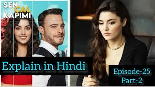 EPISODE- 25 PART-2 || SEN ÇAL KAPIMI || (You knock on my door) HINDI EXPLAINATION