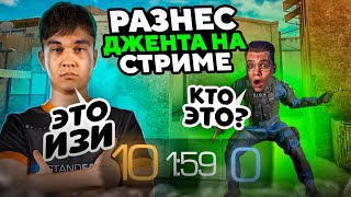 РАЗНЁС ДЖЕНТЕЛЬМЕНА 10:0?!?! | ОН НЕ ЗНАЛ,КТО ИГРАЕТ ПРОТИВ НЕГО😱… (STANDOFF 2)