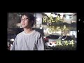 【孝親獎】陳思瑋 - 月亮走我也走 Official MV