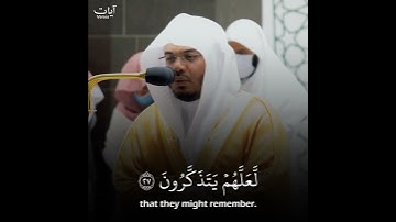 (قرءانًا عربيًا غير ذي عوجٍ لعلهم يتقون) تلاوة رائعة للشيخ ياسر الدوسري | حالات واتس قرآن كريم