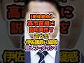 【説明責任は？】赤坂で5万円、バーで4万円…伊佐議員に疑問の声殺到 1 #自民党 #高市早苗 #政治解説