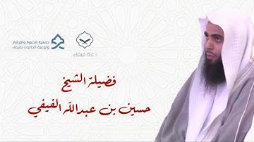تلاوة مؤثرة لقصة نوح مع ابنه: { وهي تجري بهم في موج كالجبال } - الشيخ حسين بن عبدالله الفيفي